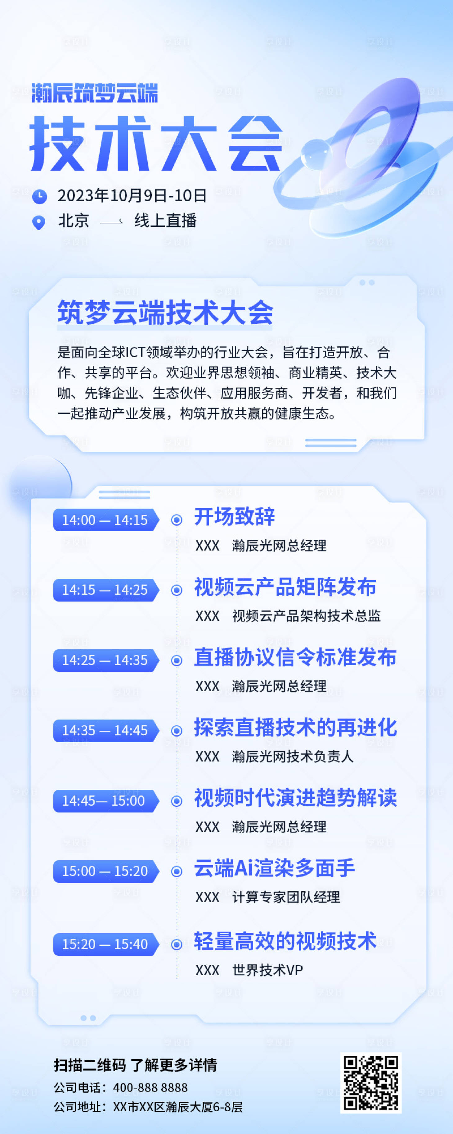 源文件下载【享设计】搜索编号：49480034925382091【简约科技风议程海报】