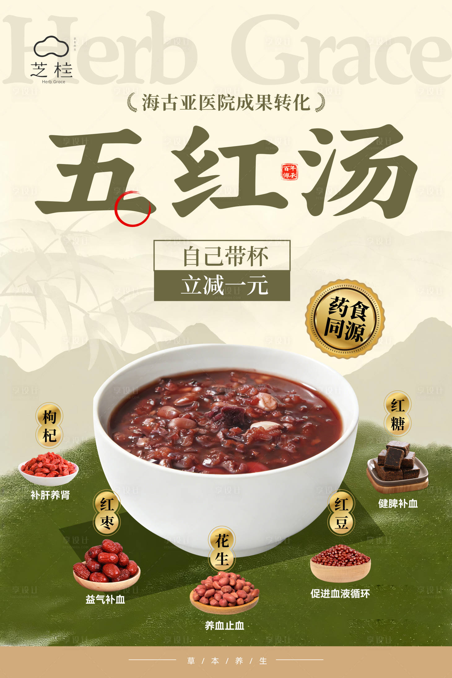 源文件下载【享设计】搜索编号：67980035240603409【五红汤餐饮海报】