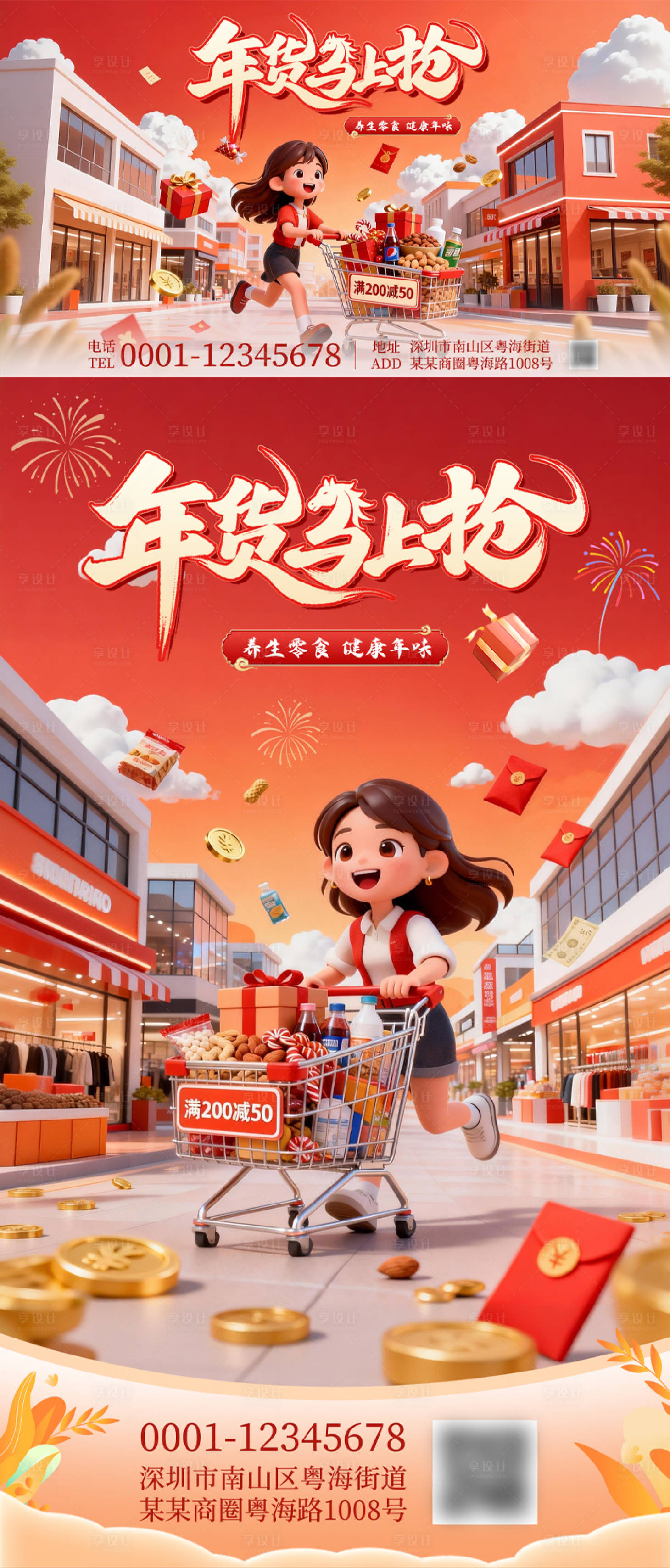 源文件下载【享设计】搜索编号：39720035181219288【新春年货节主画面】