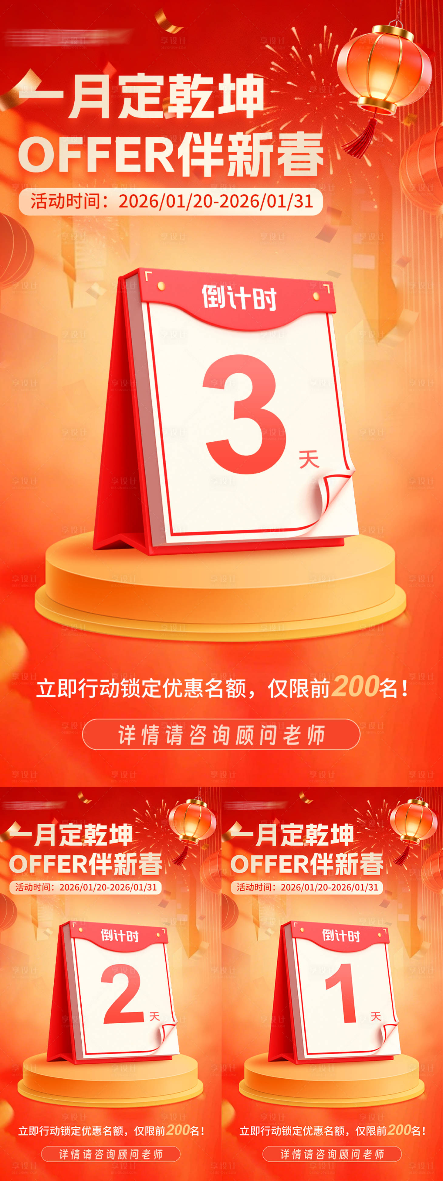 源文件下载【享设计】搜索编号：35980035281747391【营销活动倒计时海报】
