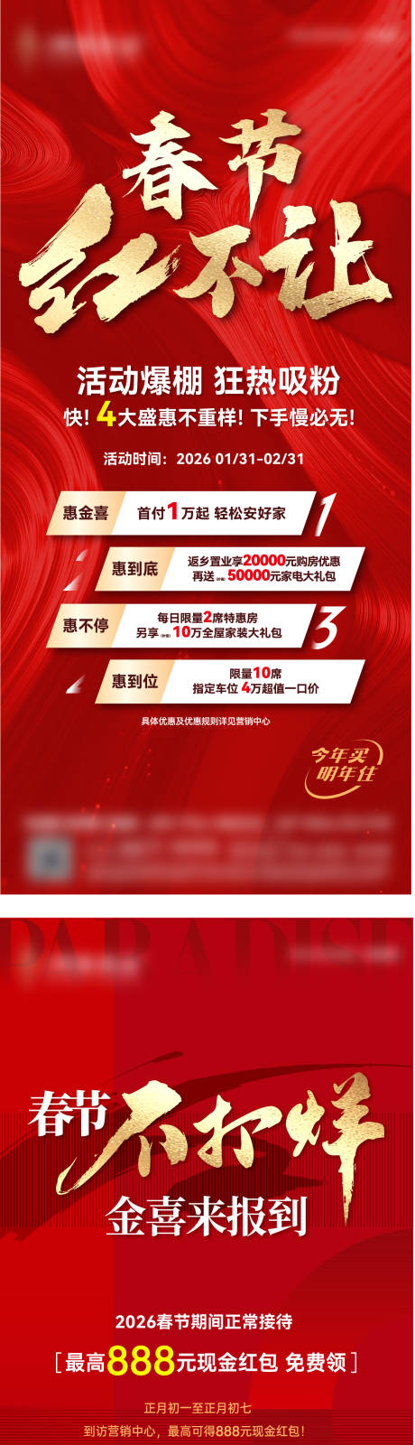 源文件下载【享设计】搜索编号：26650035250509859【春节不打烊活动海报2条】