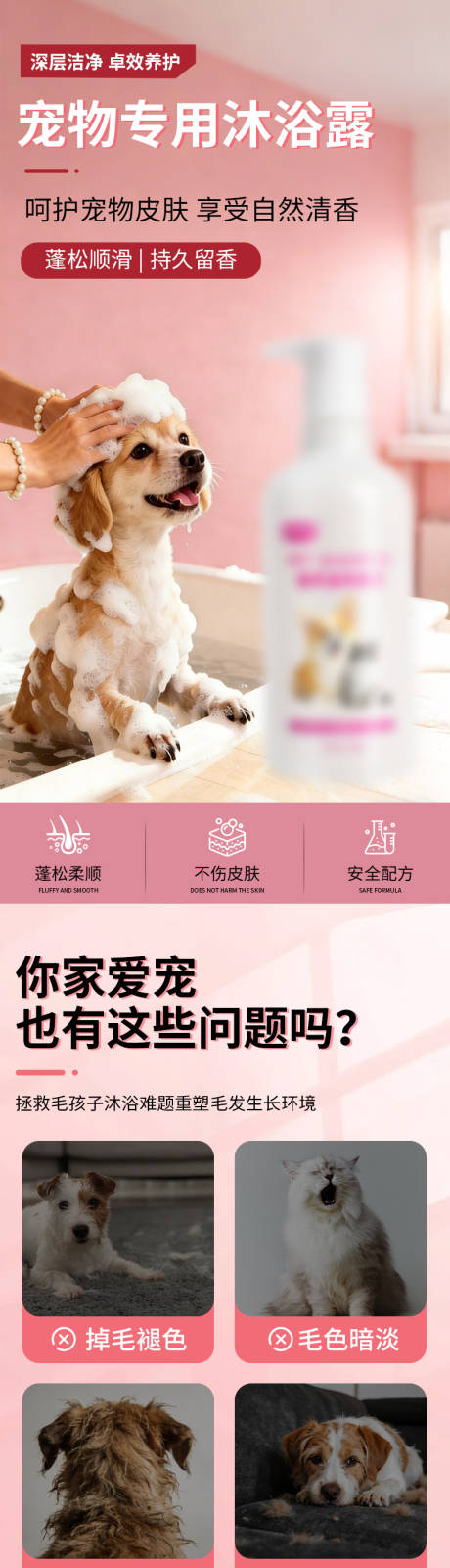 源文件下载【享设计】搜索编号：77450035290865876【植物萃取宠物沐浴露详情】