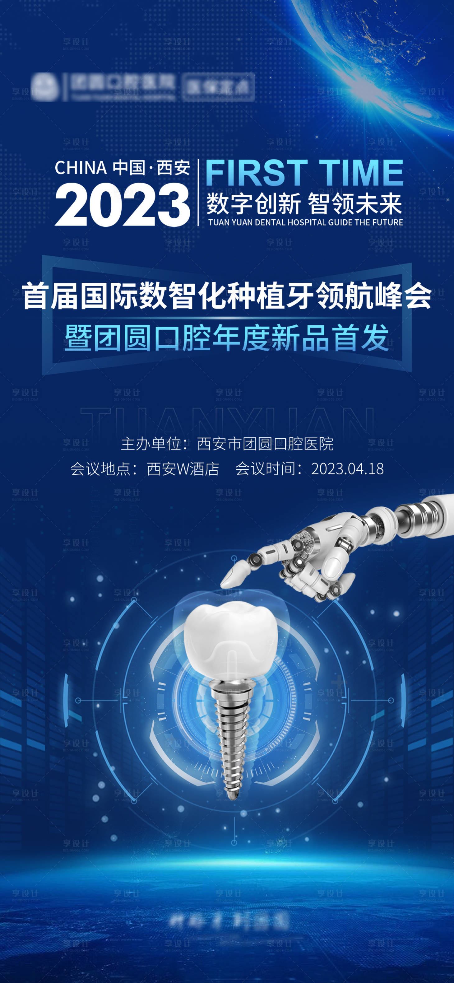 源文件下载【享设计】搜索编号：13560034840003596【卡券峰会活动海报】