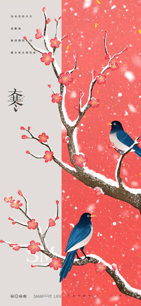 源文件下载【享设计】搜索编号：43200034976854659【大寒中式海报】