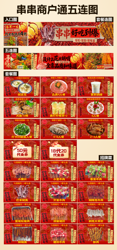 源文件下载【享设计】搜索编号：82620035158543591【火锅串串banner】