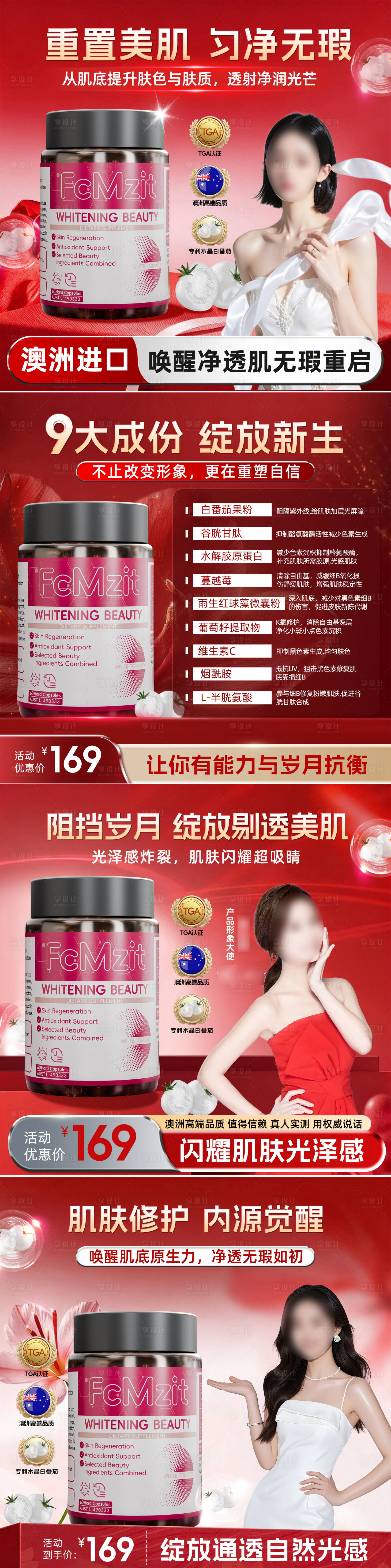 源文件下载【享设计】搜索编号：96720035058264400【美白头图商品卡】