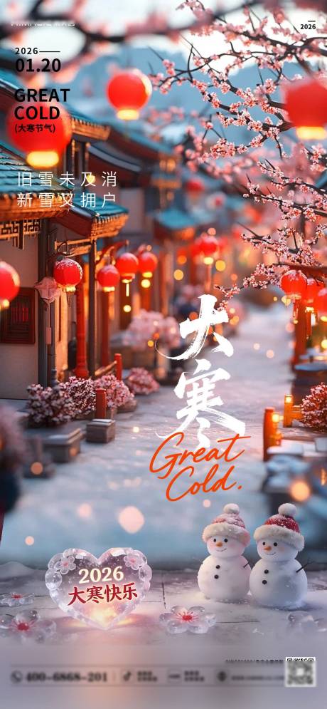 源文件下载【享设计】搜索编号：93270034987334277【大寒】