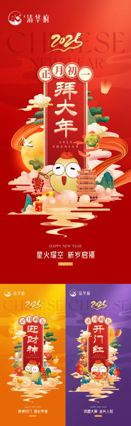 源文件下载【享设计】搜索编号：24890035214682802【年俗除夕喜庆海报】