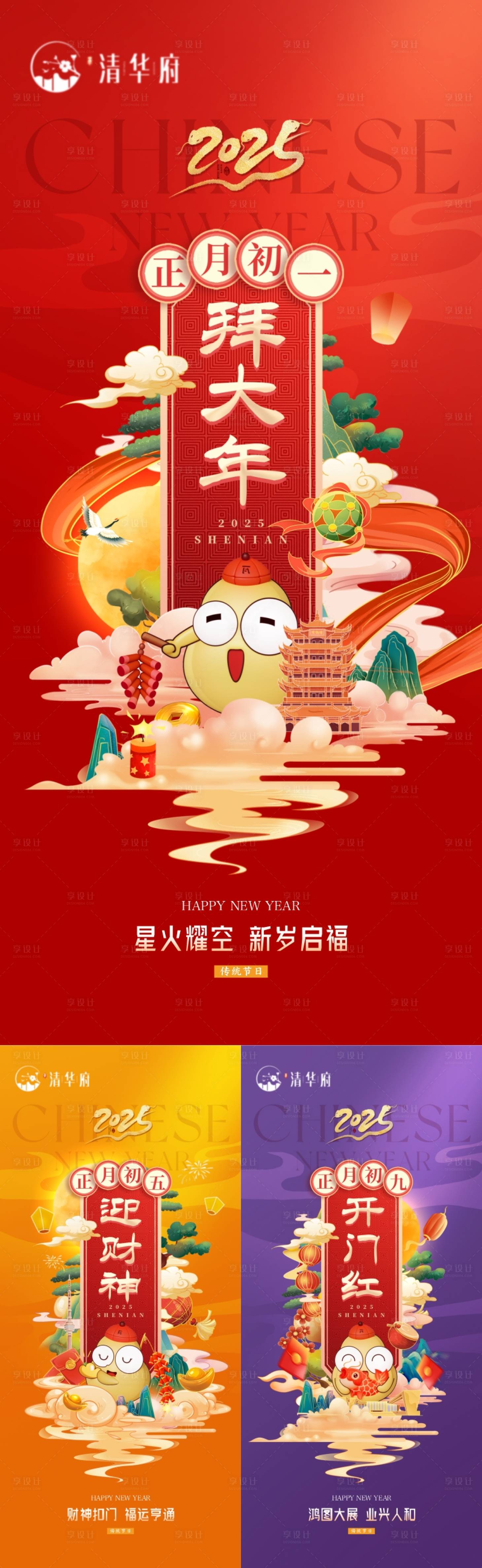 源文件下载【享设计】搜索编号：24890035214682802【年俗除夕喜庆海报】