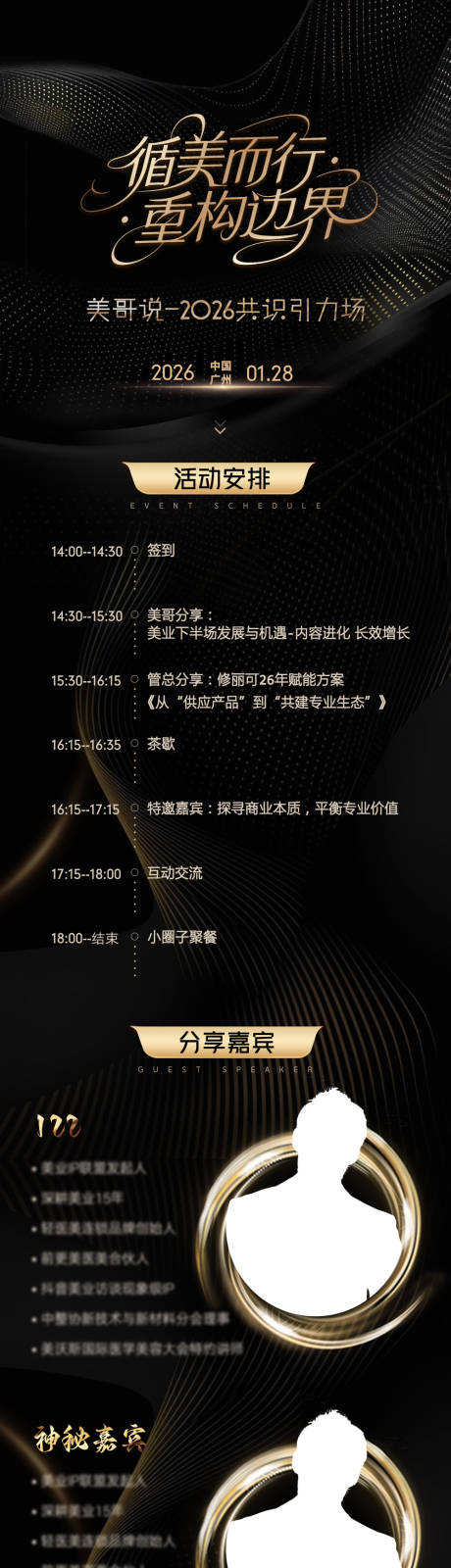 源文件下载【享设计】搜索编号：77070034832619030【医美组会海报】