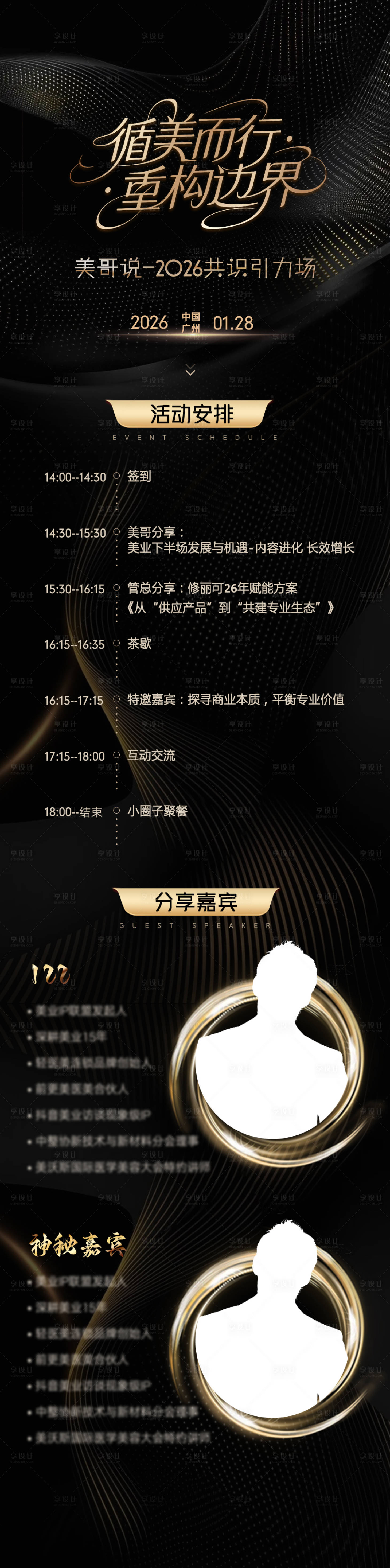 源文件下载【享设计】搜索编号：77070034832619030【医美组会海报】