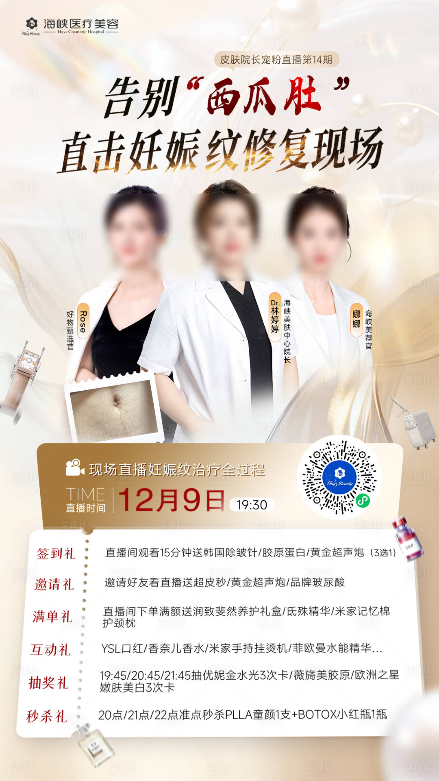 源文件下载【享设计】搜索编号：83630034915663368【直播海报】