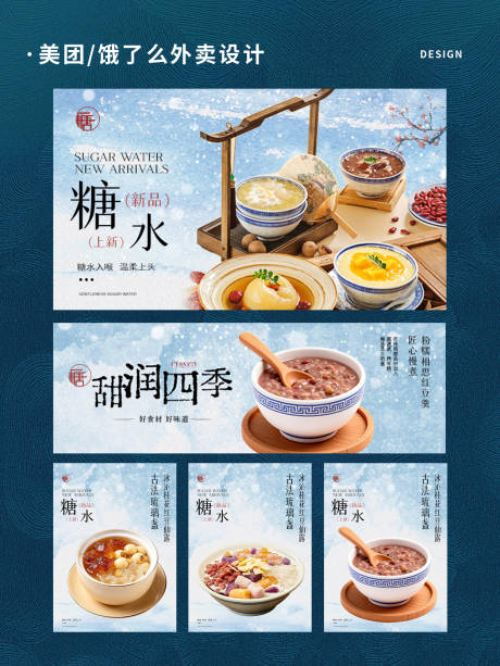 源文件下载【享设计】搜索编号：33930034855467008【糖水外卖灯箱设计】