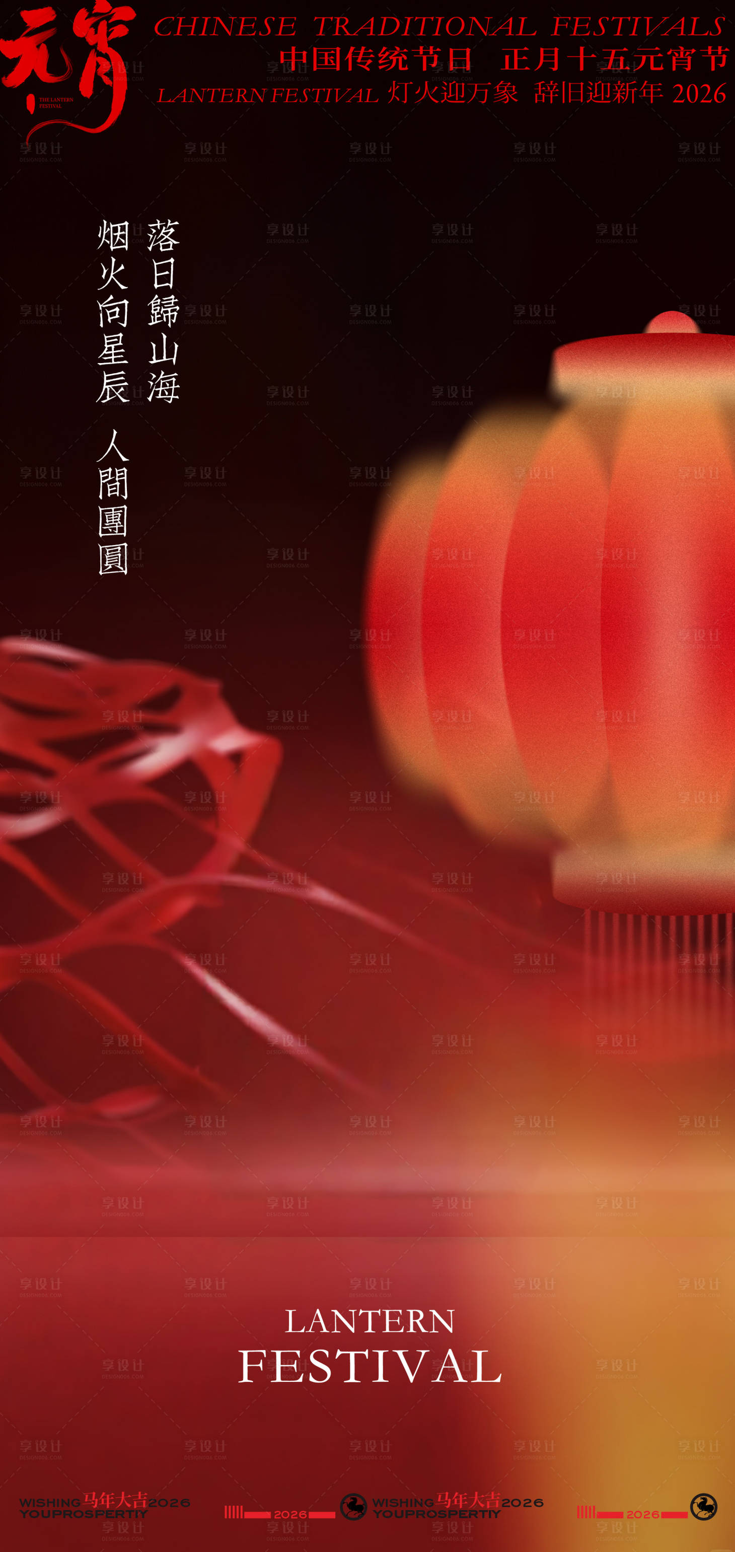 源文件下载【享设计】搜索编号：83460035040402714【喜庆红灯笼元宵节海报】