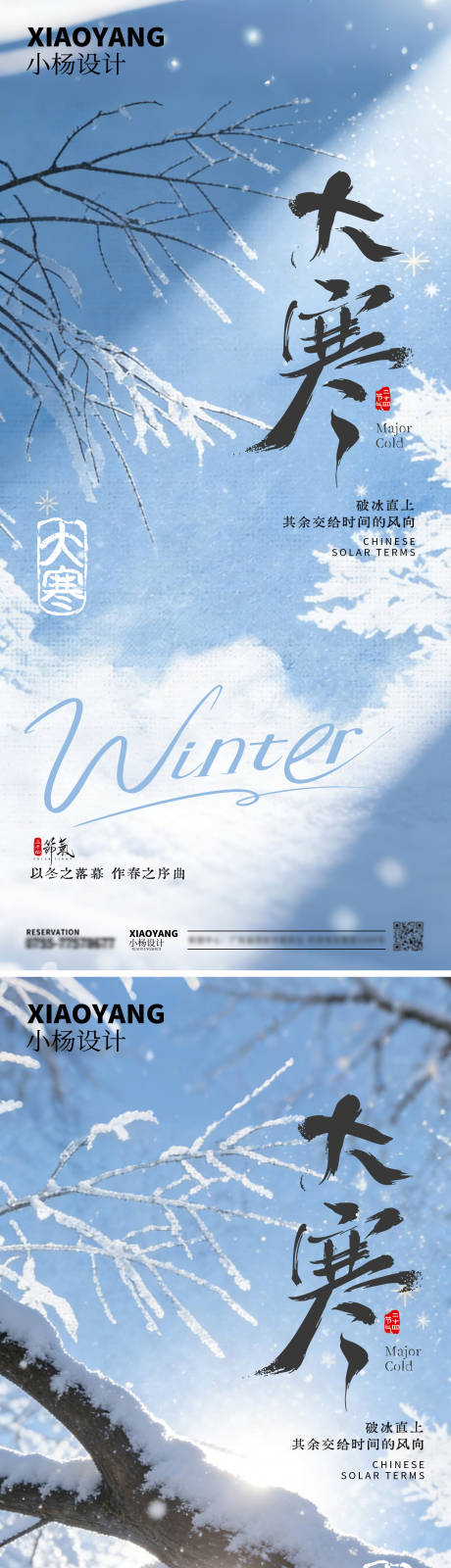 源文件下载【享设计】搜索编号：94090035003519973【大寒】