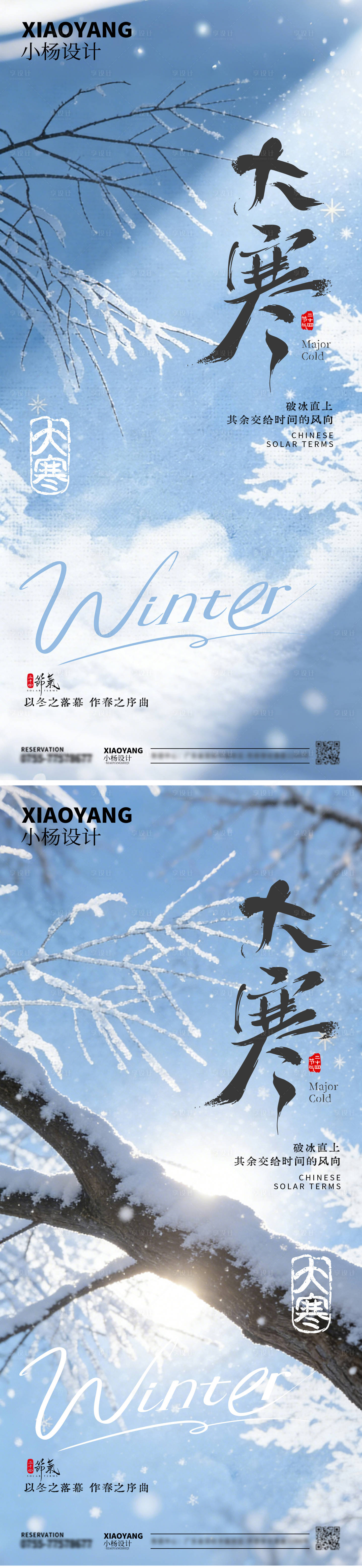 源文件下载【享设计】搜索编号：94090035003519973【大寒】