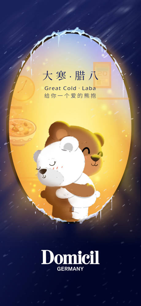 源文件下载【享设计】搜索编号：53030034942936006【腊八海报】