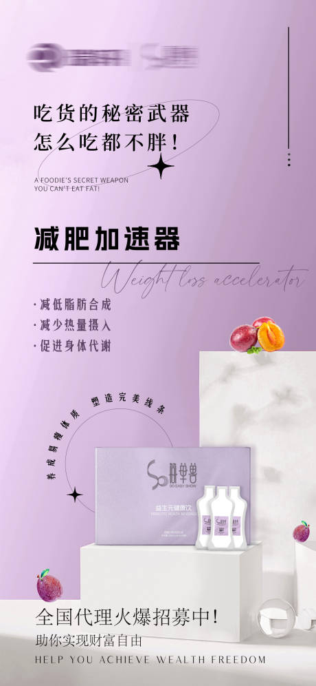 源文件下载【享设计】搜索编号：97190035166602084【瘦身减脂海报】