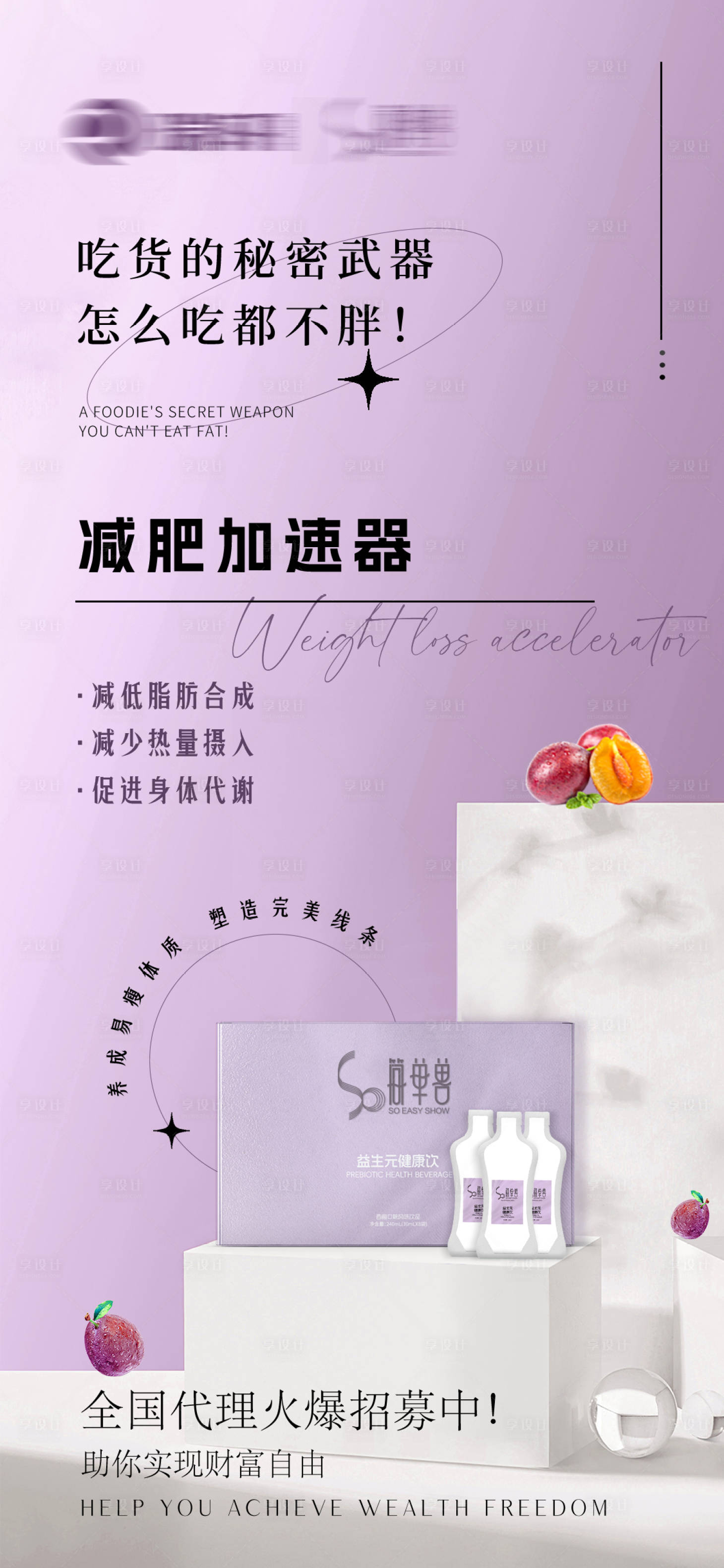 源文件下载【享设计】搜索编号：97190035166602084【瘦身减脂海报】