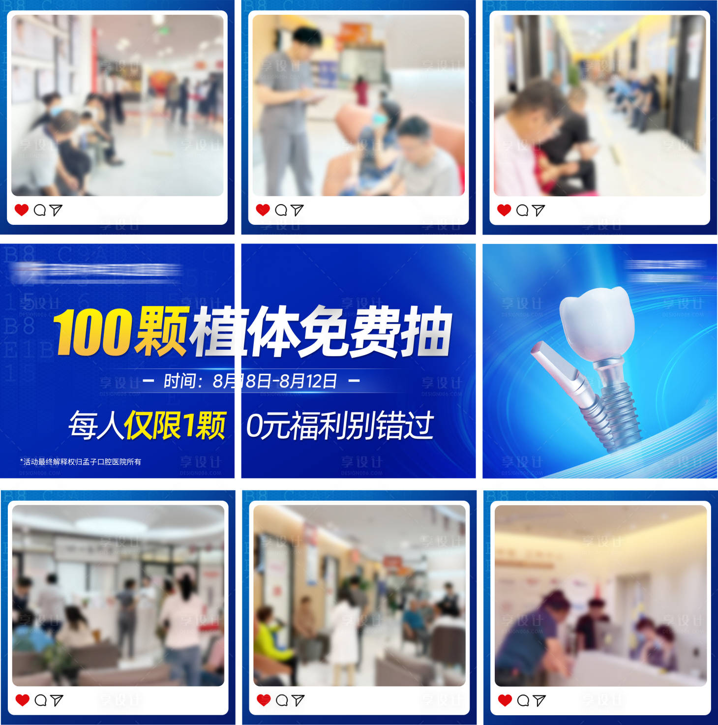 源文件下载【享设计】搜索编号：90500035063714273【口腔种植体九宫格】