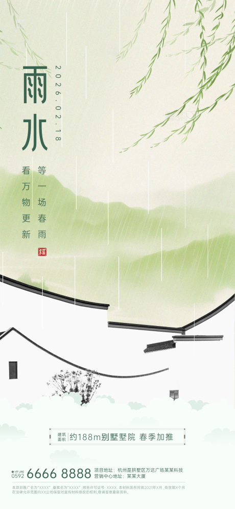 源文件下载【享设计】搜索编号：17330035289863060【雨水节气海报】