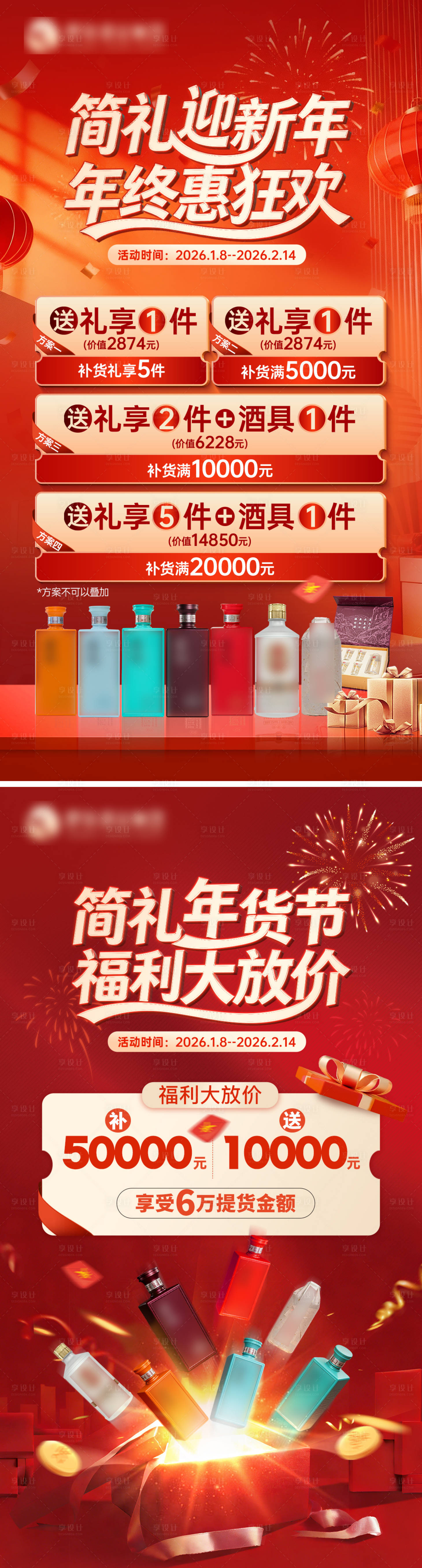 源文件下载【享设计】搜索编号：22950034972416950【年终促销海报】