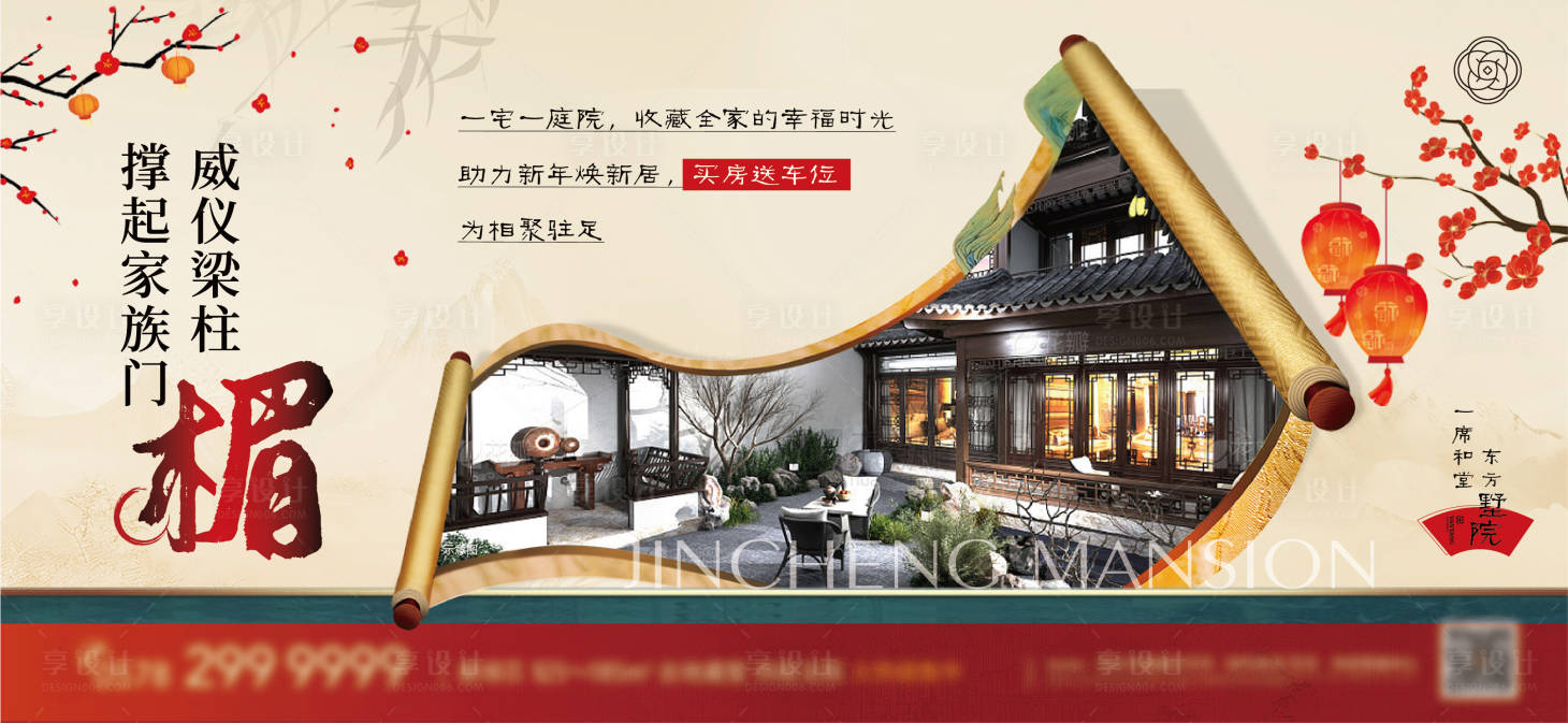 源文件下载【享设计】搜索编号：42310034871162041【中式价值点海报新年换新家】