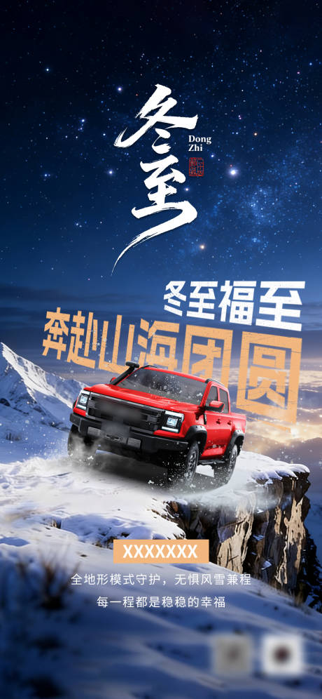 源文件下载【享设计】搜索编号：55830034830852701【汽车越野海报】