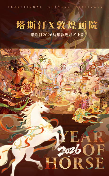 源文件下载【享设计】搜索编号：88950035282905162【敦煌画院周边联名视频框】