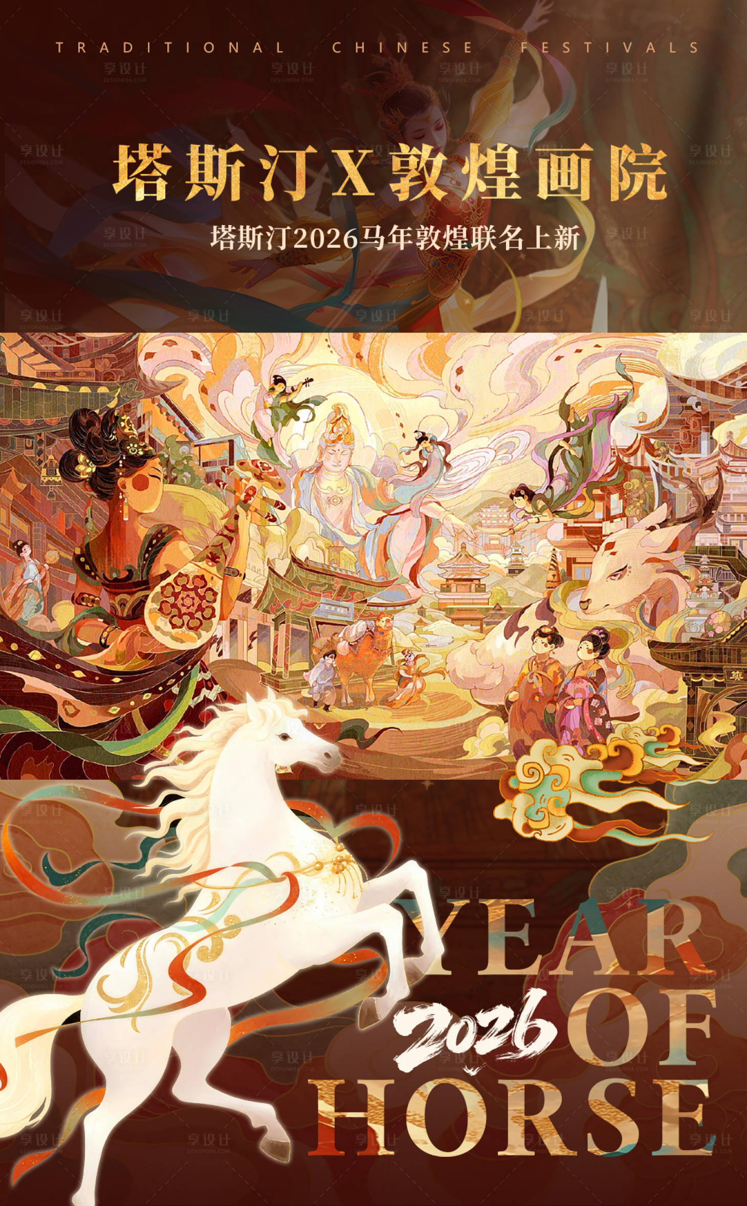 源文件下载【享设计】搜索编号：88950035282905162【敦煌画院周边联名视频框】