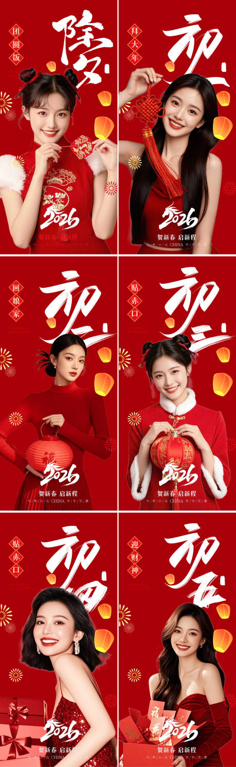 源文件下载【享设计】搜索编号：82150035082816203【美业年俗系列】