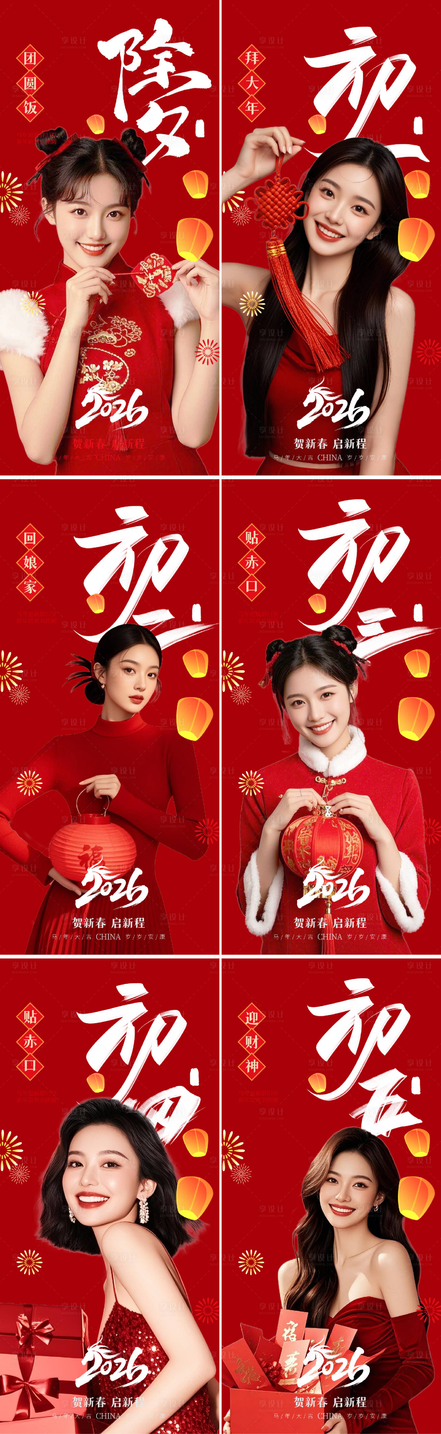 源文件下载【享设计】搜索编号：82150035082816203【美业年俗系列】