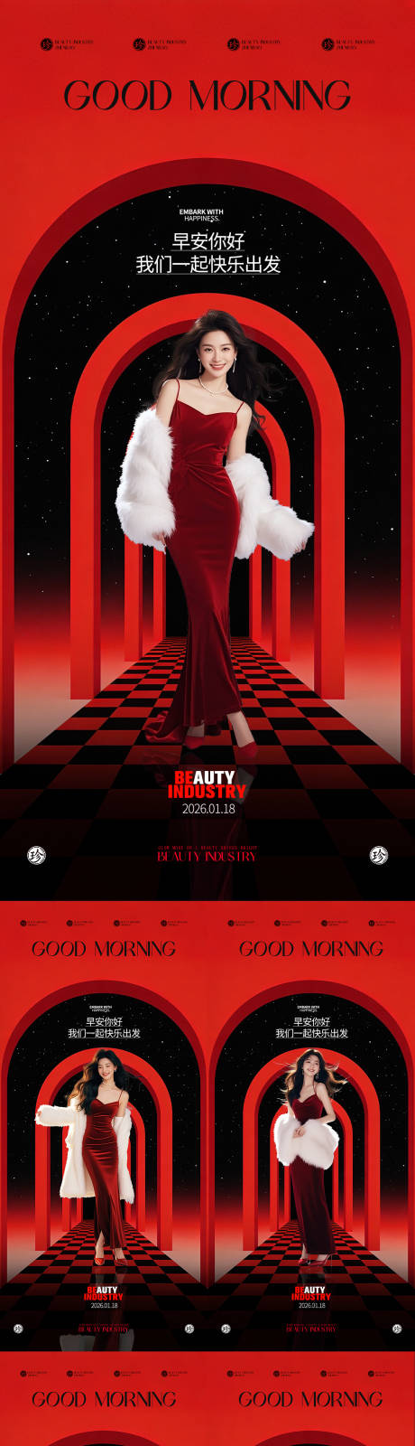 源文件下载【享设计】搜索编号：69290035215793210【早安医美红色】