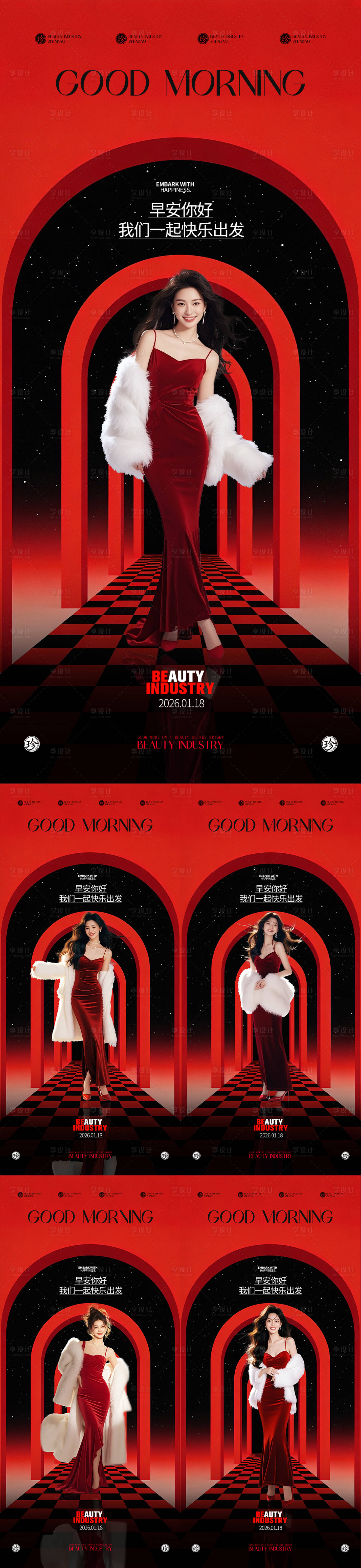 源文件下载【享设计】搜索编号：69290035215793210【早安医美红色】