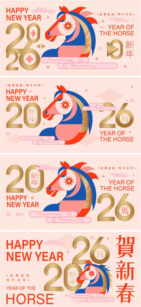 源文件下载【享设计】搜索编号：37100035012918774【2026马年新年活动背景板】