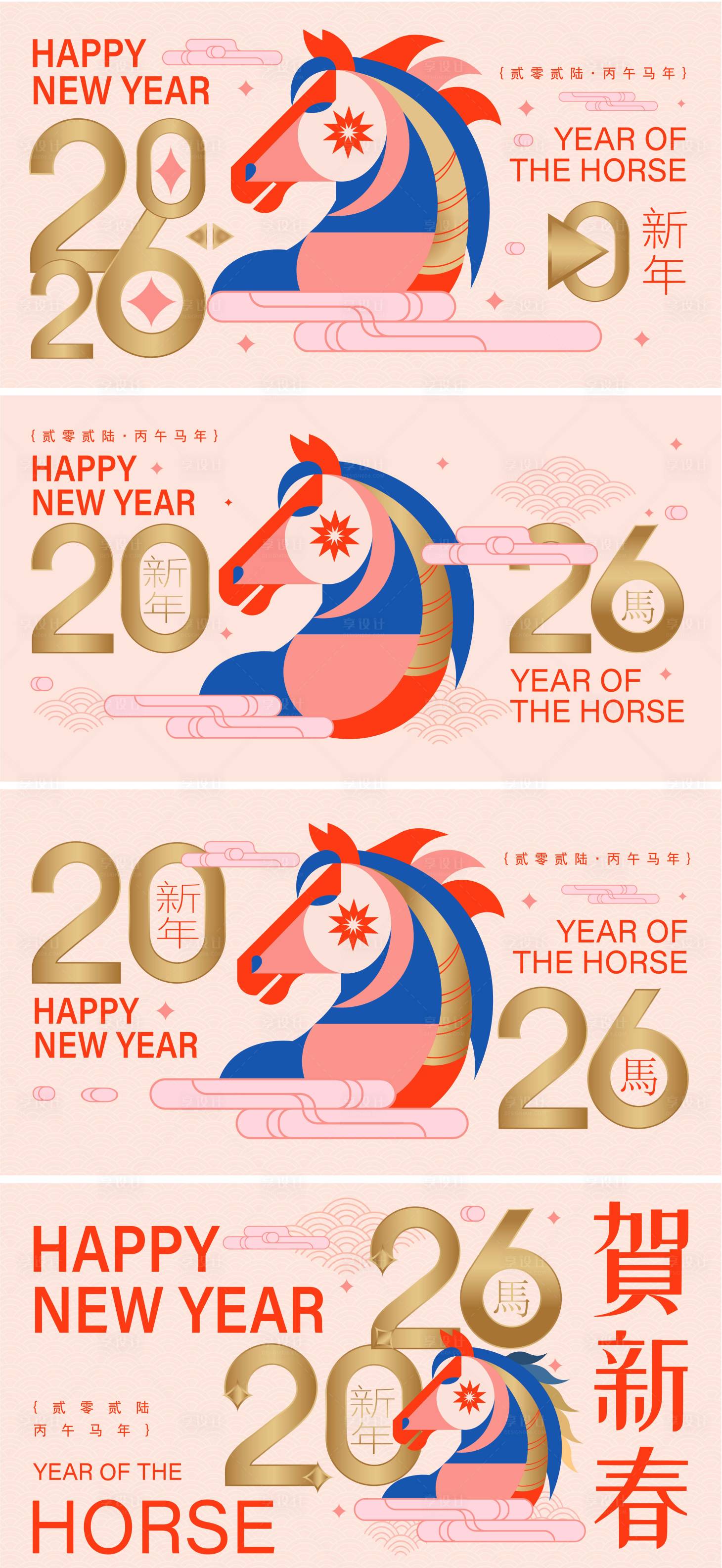 源文件下载【享设计】搜索编号：37100035012918774【2026马年新年活动背景板】