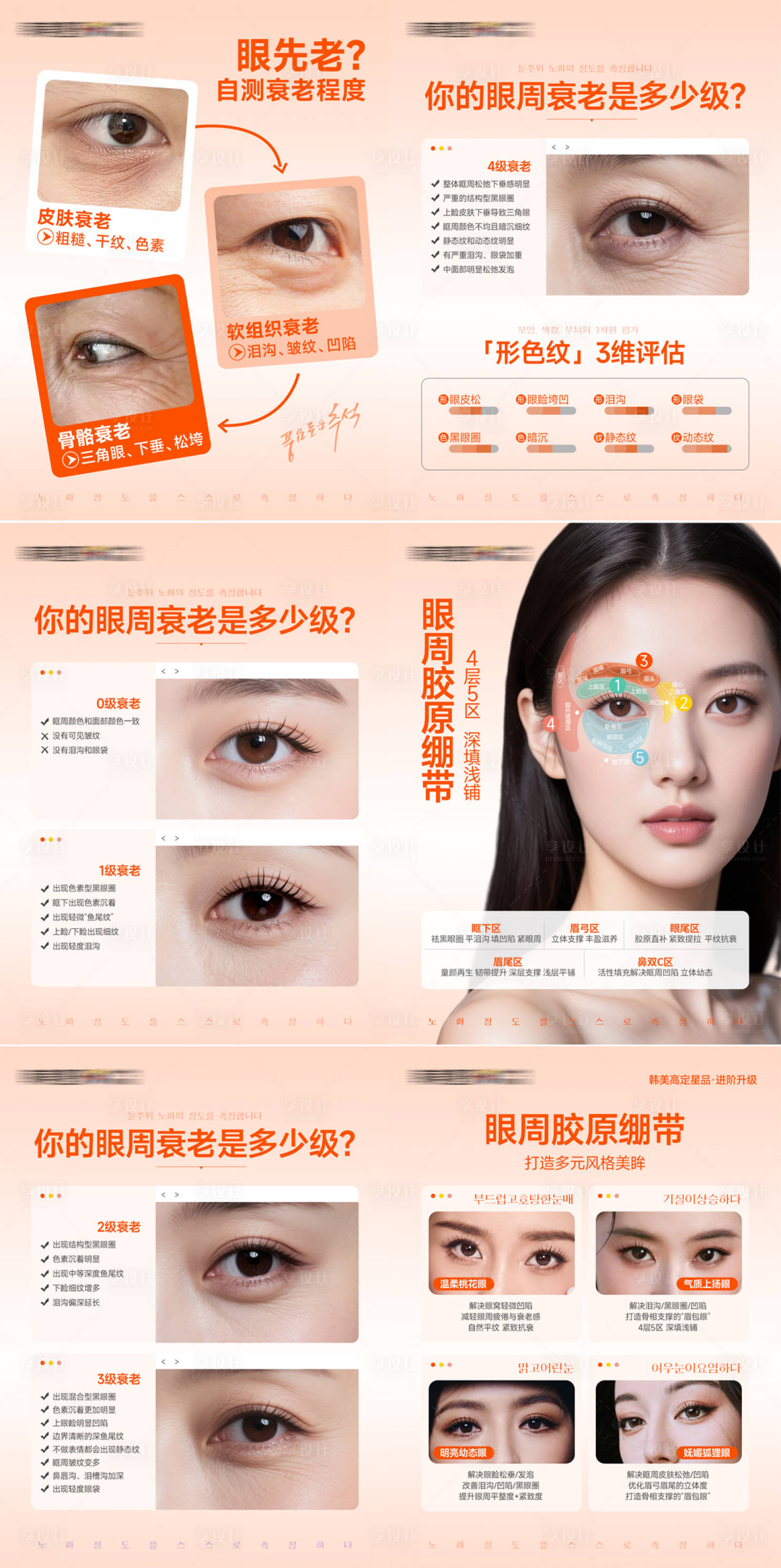 源文件下载【享设计】搜索编号：27140035189354190【医美眼部衰老海报】