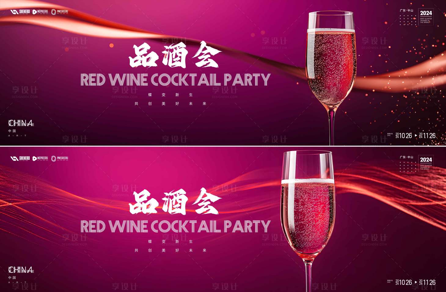 源文件下载【享设计】搜索编号：98450035023708789【品酒会  】