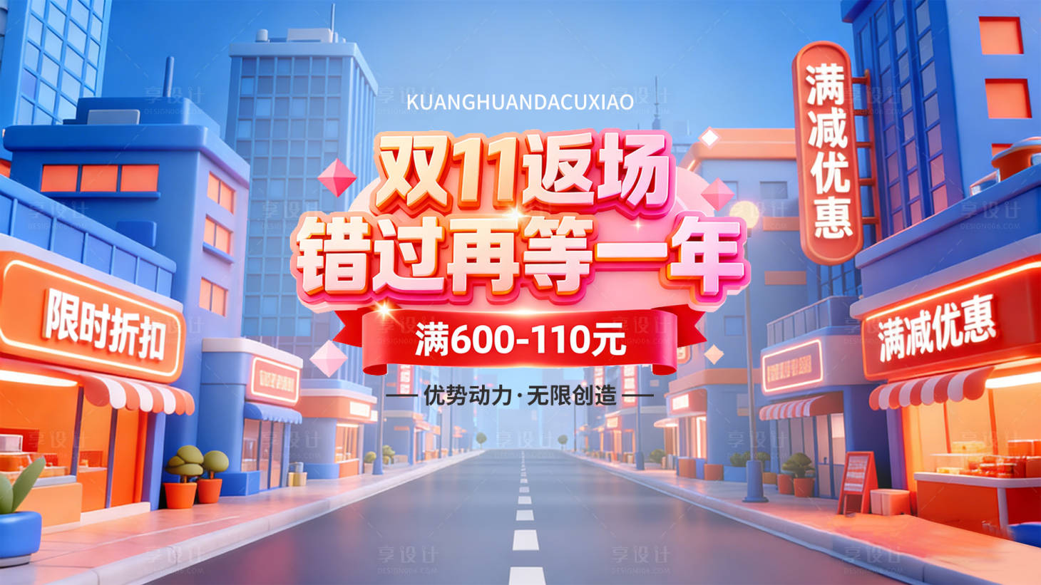 源文件下载【享设计】搜索编号：33960035197483118【3D电商C4D促销主K】