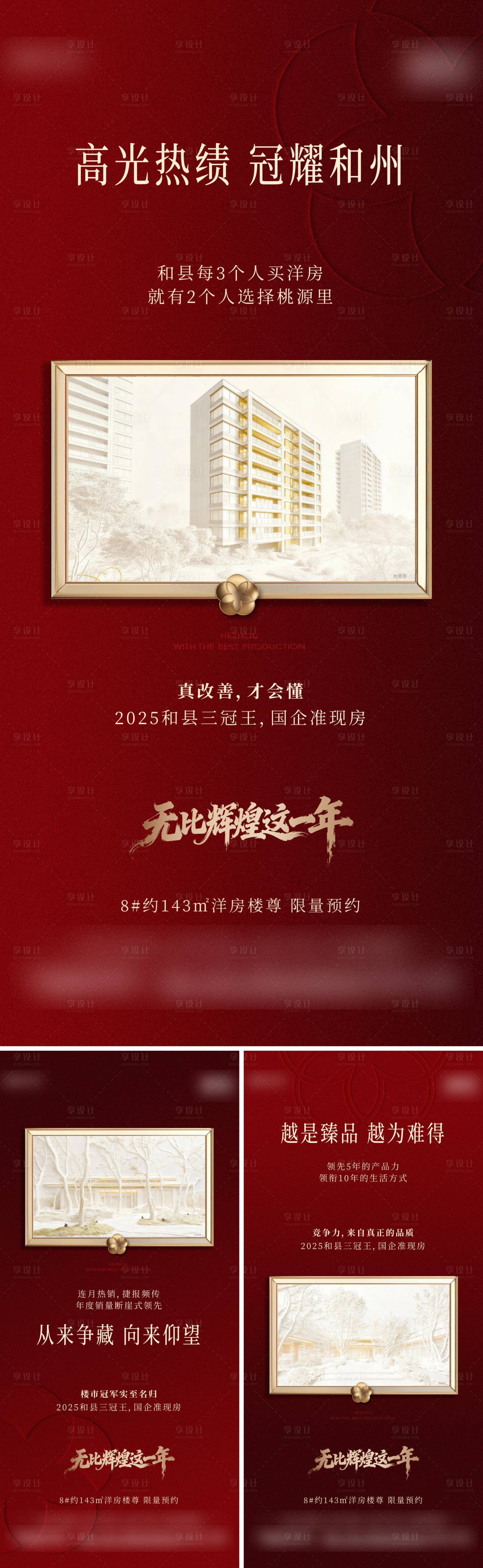 源文件下载【享设计】搜索编号：88680035092008463【红稿系列】