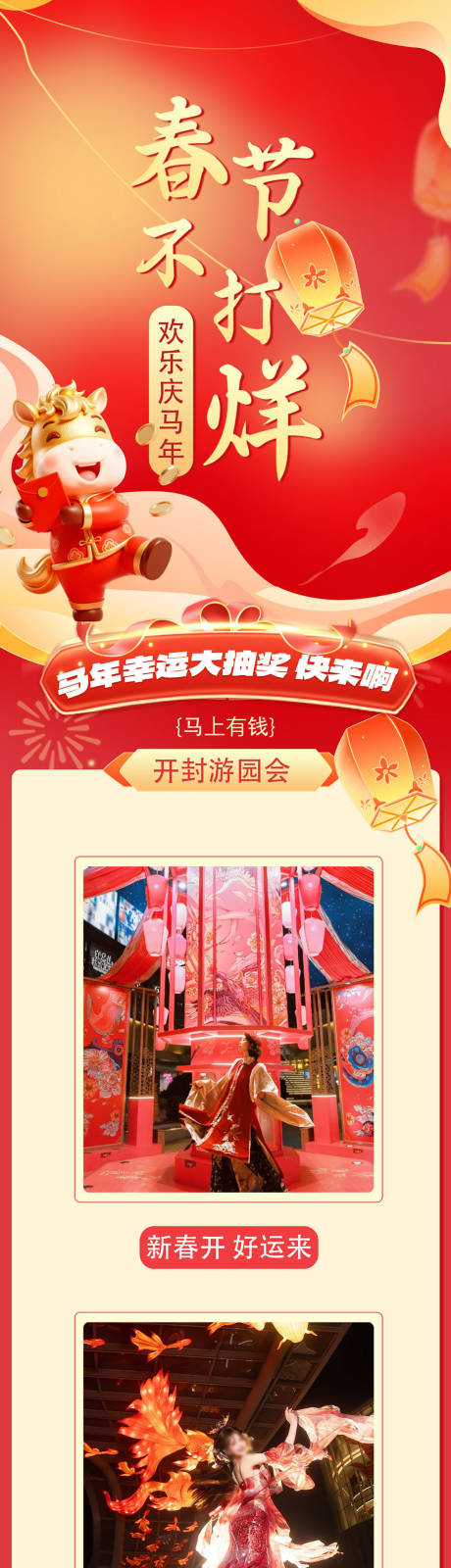 源文件下载【享设计】搜索编号：49760035198498645【马年长图 】