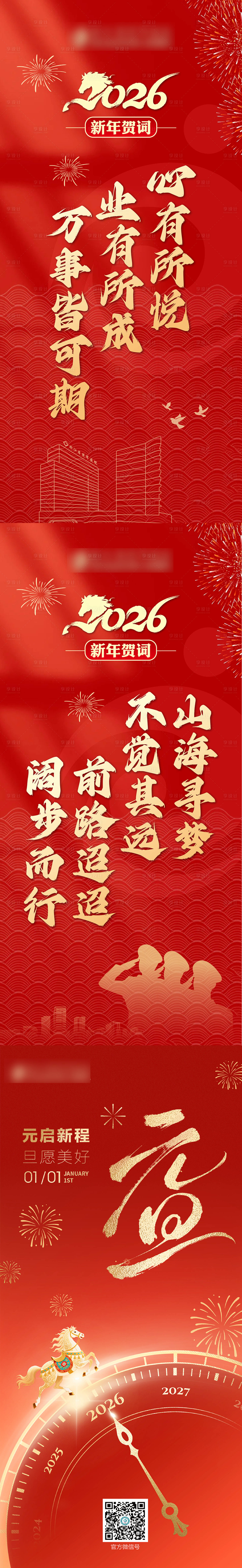 源文件下载【享设计】搜索编号：93190034817542736【新年元旦海报】