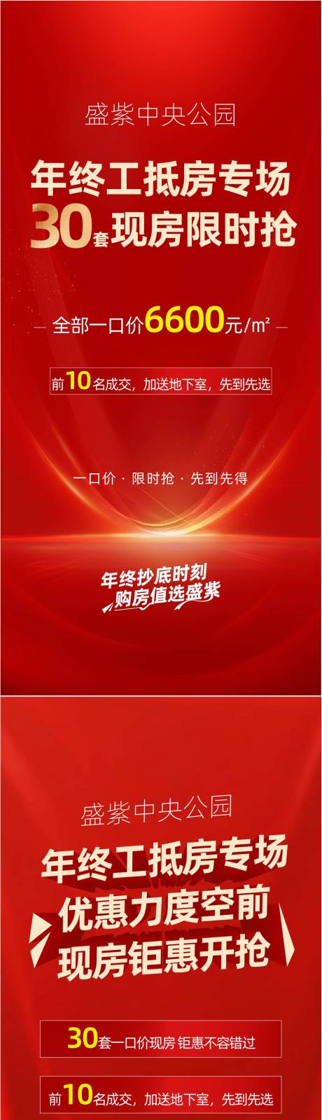 源文件下载【享设计】搜索编号：79440035062696714【年终一口价海报】