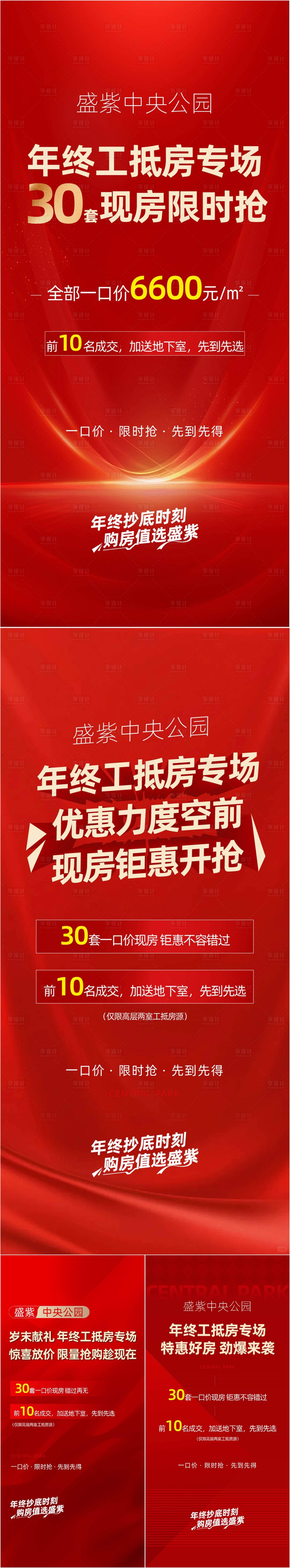 源文件下载【享设计】搜索编号：79440035062696714【年终一口价海报】