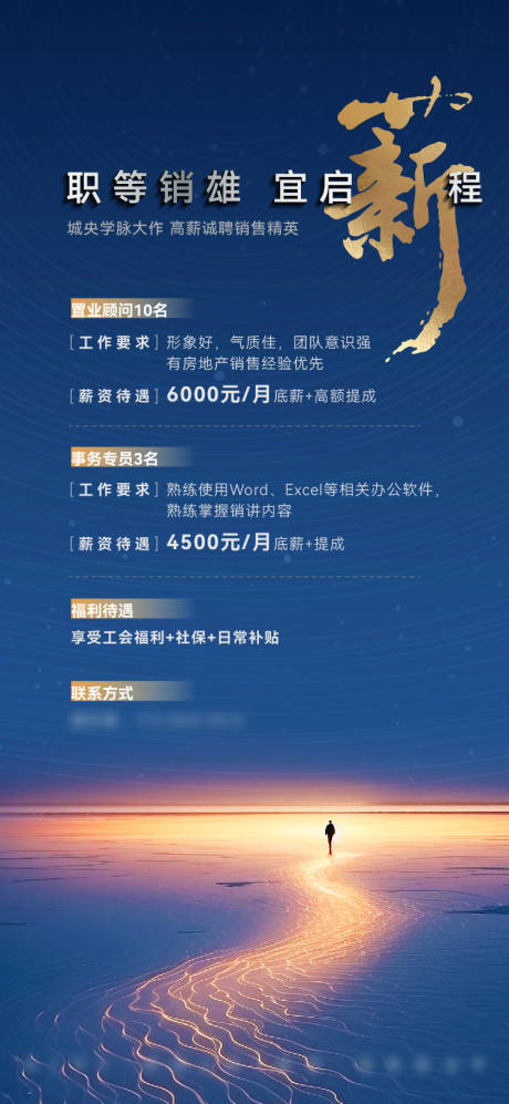 源文件下载【享设计】搜索编号：70990035076459452【招聘海报】