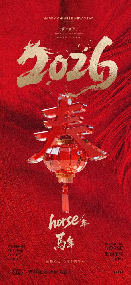 源文件下载【享设计】搜索编号：95380035258976097【新年马年地产活动主画面】