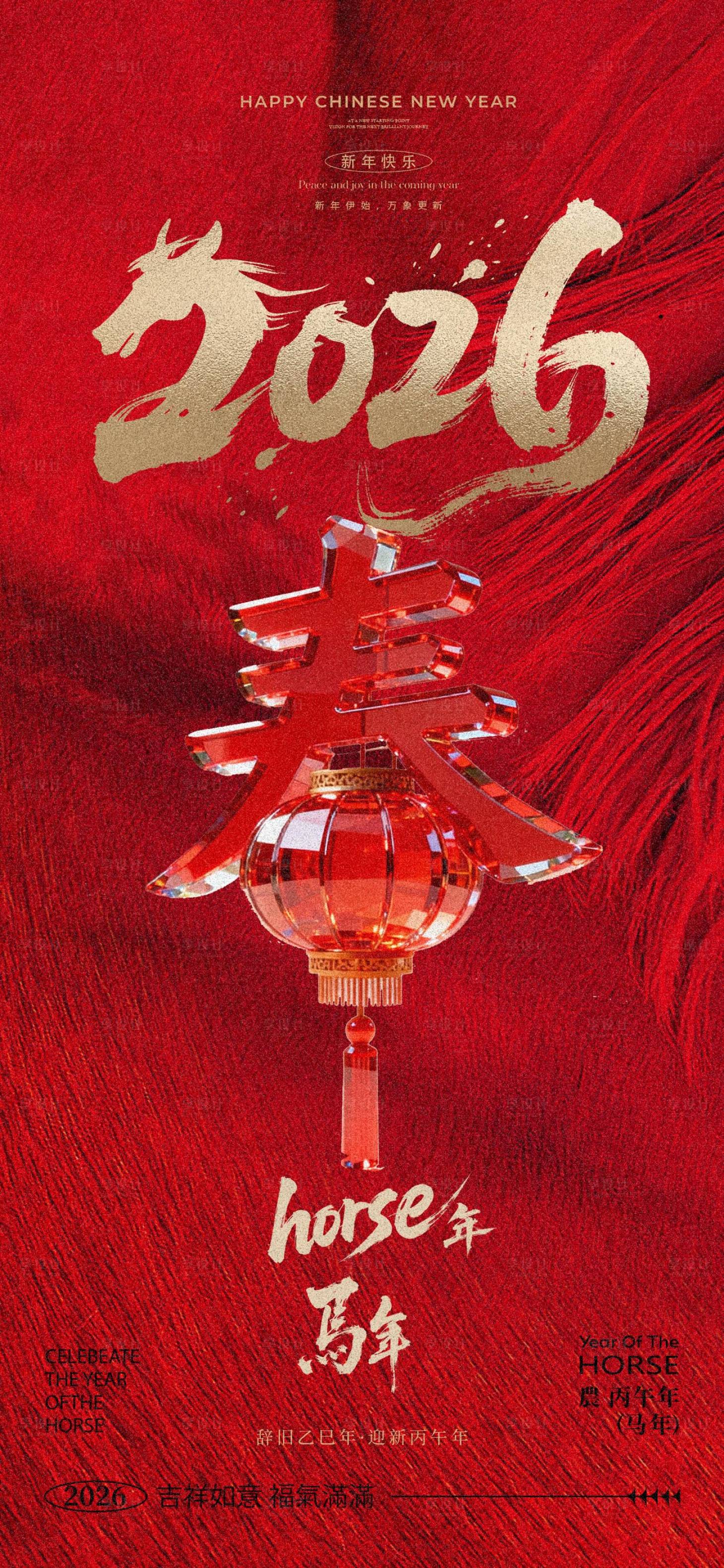 源文件下载【享设计】搜索编号：95380035258976097【新年马年地产活动主画面】