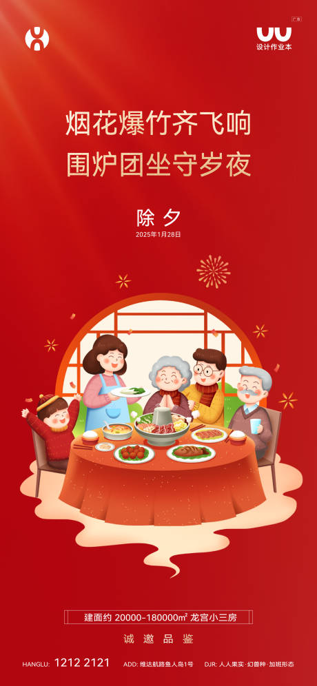 源文件下载【享设计】搜索编号：31320035036312785【地产除夕海报】