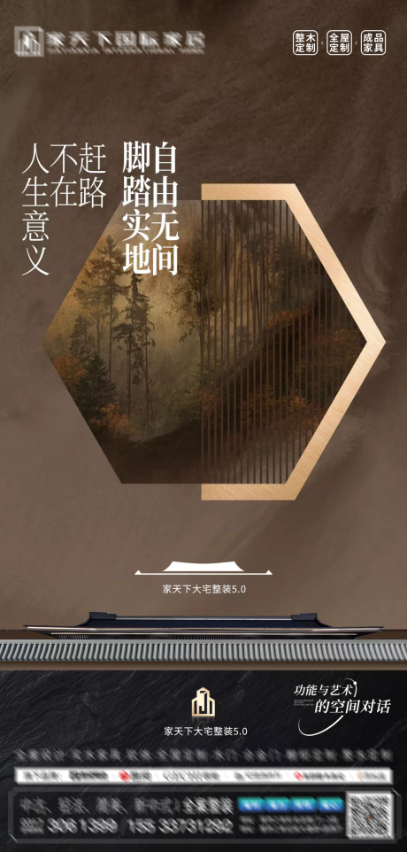 源文件下载【享设计】搜索编号：81740035073741078【新中式整装立面海报】