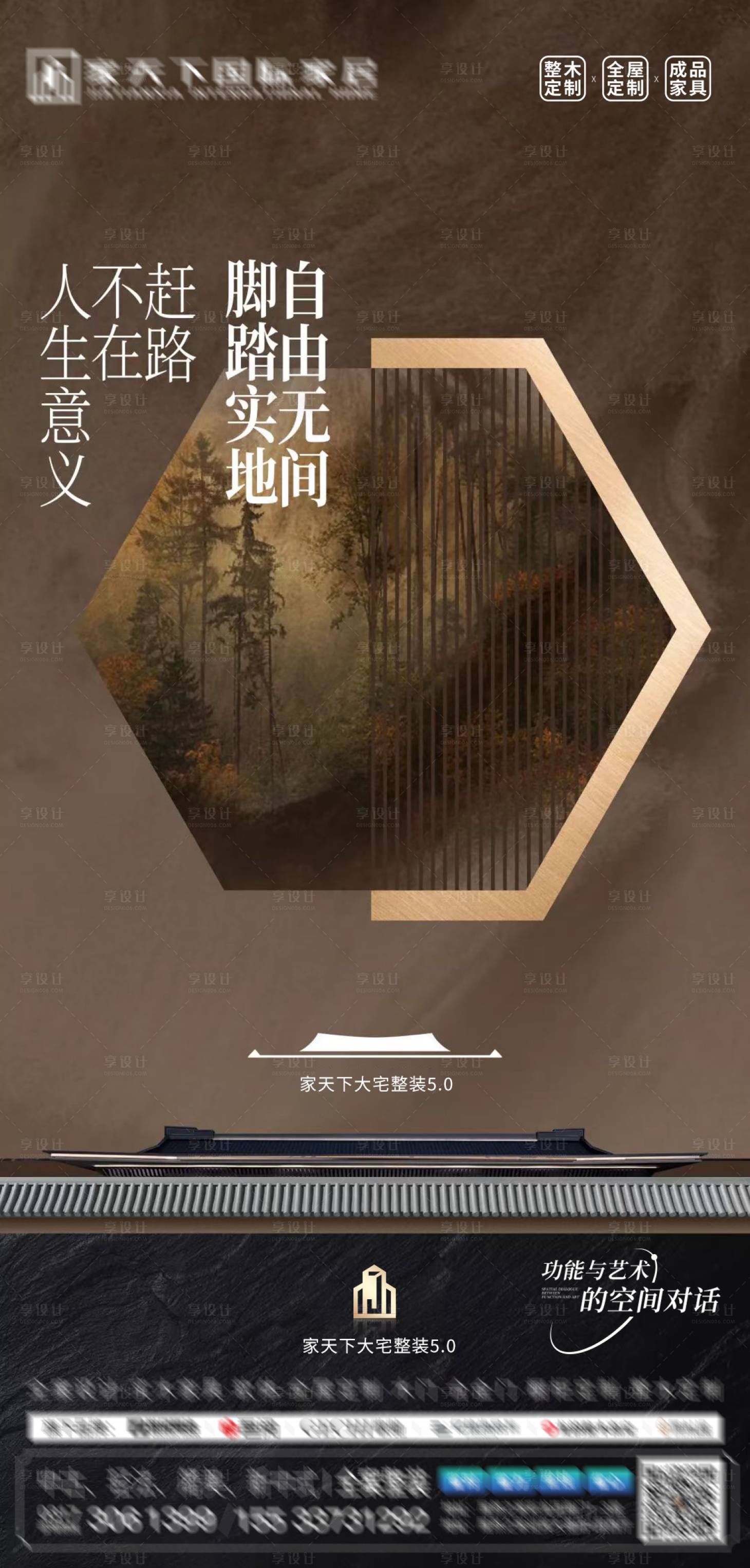 源文件下载【享设计】搜索编号：81740035073741078【新中式整装立面海报】